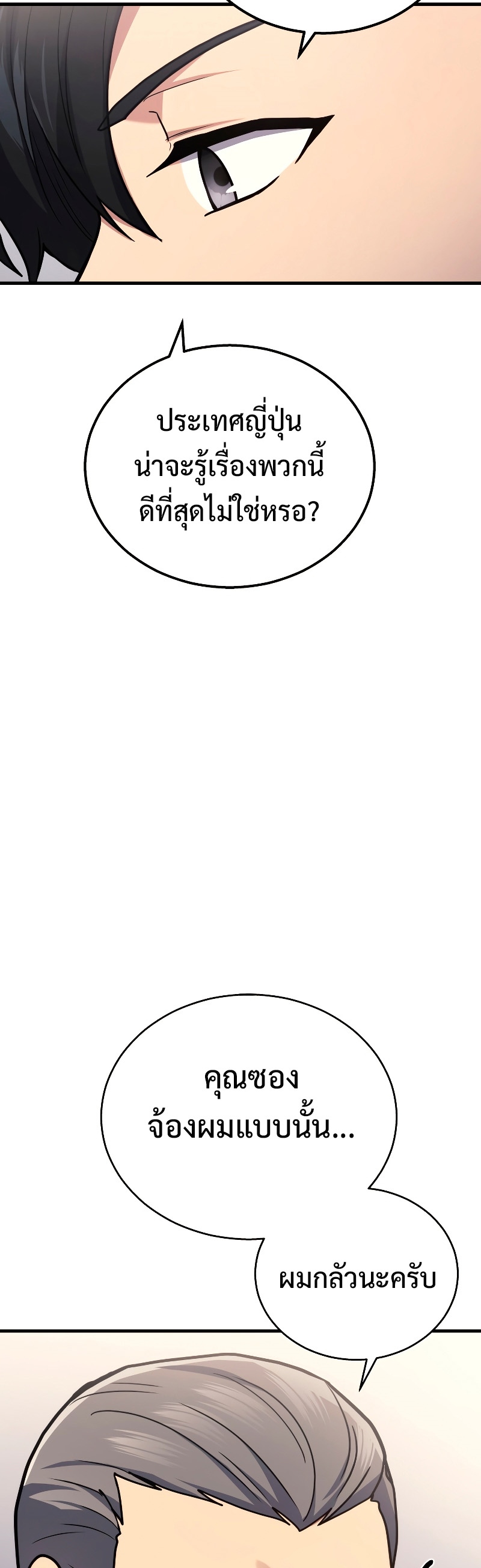 The Martial God Who Regressed Back to Level 2 ตอนที่ 15 page 51