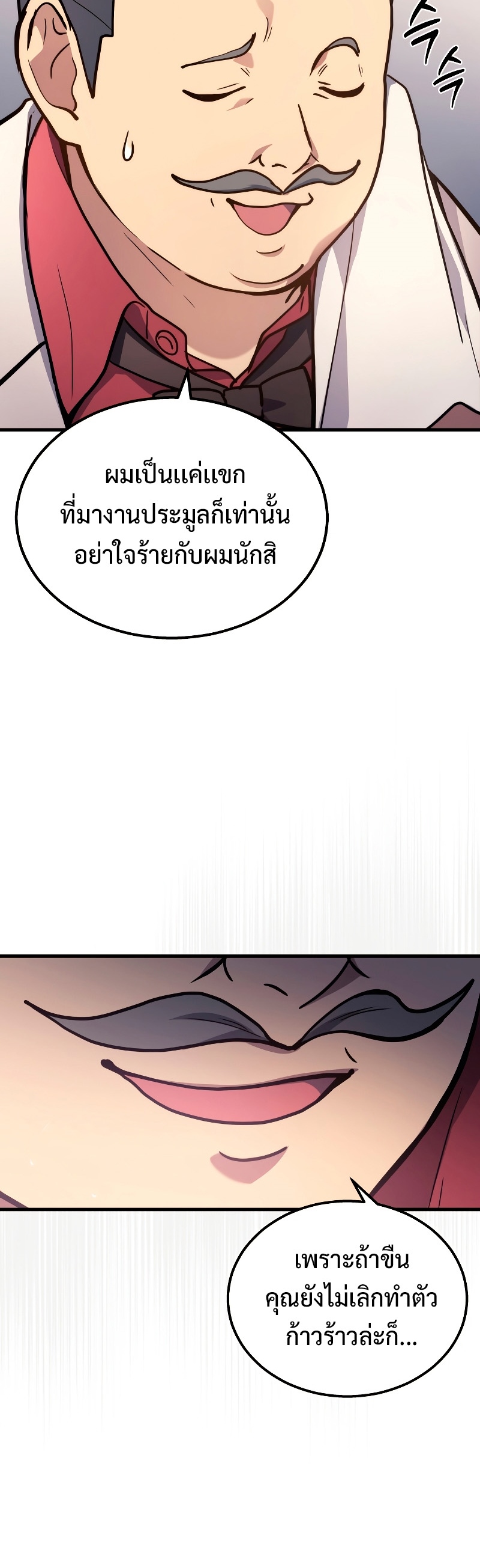 The Martial God Who Regressed Back to Level 2 ตอนที่ 15 page 52
