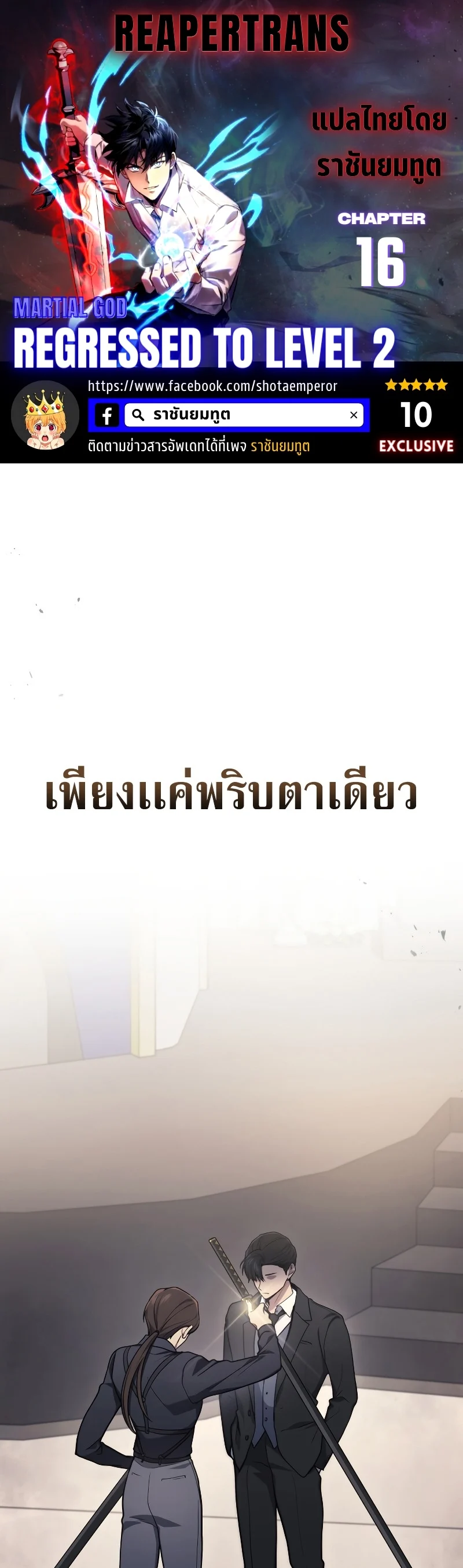 The Martial God Who Regressed Back to Level 2 ตอนที่ 16 page 0