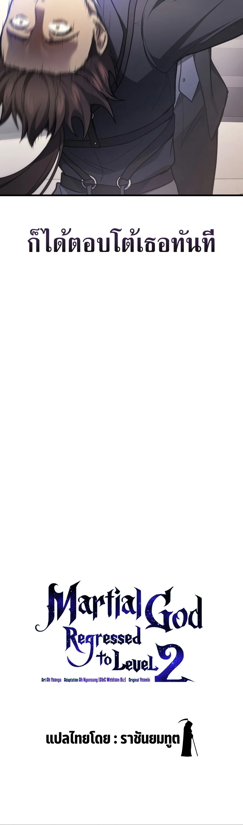The Martial God Who Regressed Back to Level 2 ตอนที่ 16 page 4