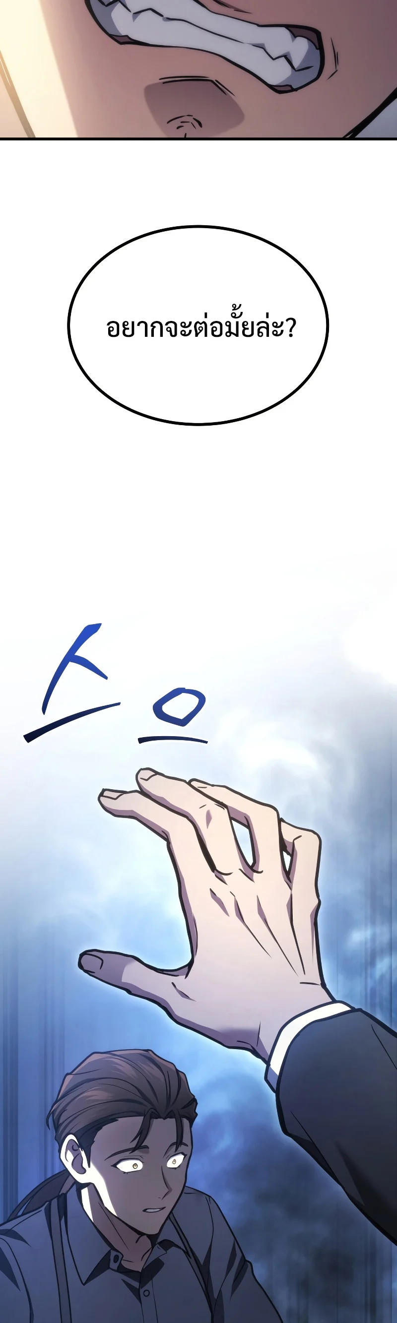 The Martial God Who Regressed Back to Level 2 ตอนที่ 16 page 6