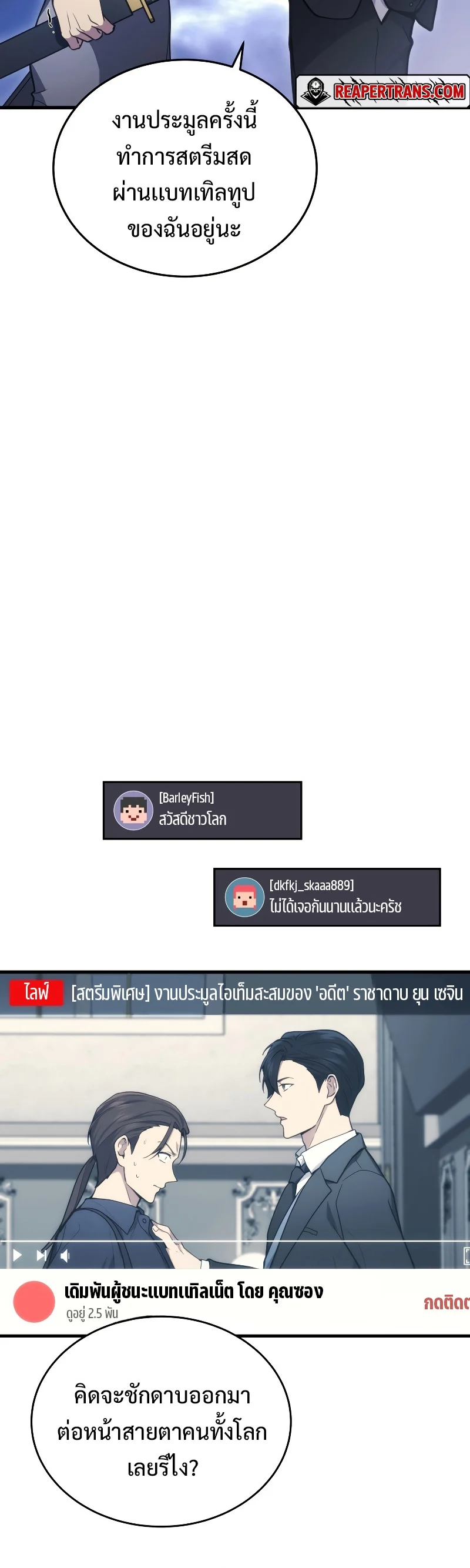 The Martial God Who Regressed Back to Level 2 ตอนที่ 16 page 8