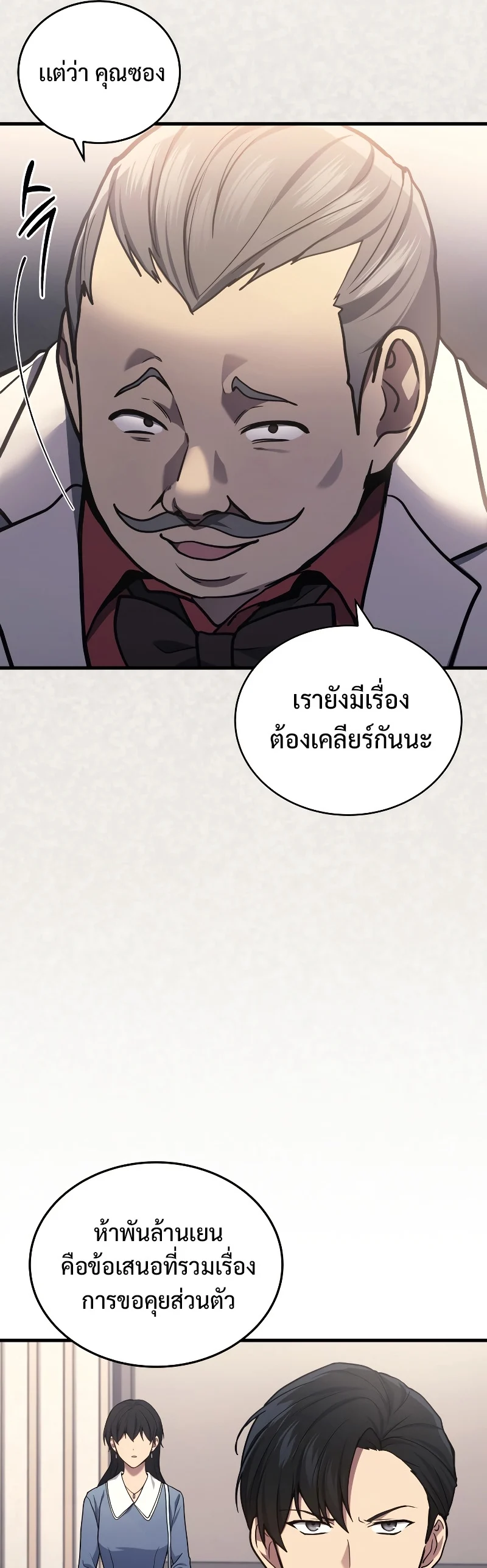 The Martial God Who Regressed Back to Level 2 ตอนที่ 16 page 11