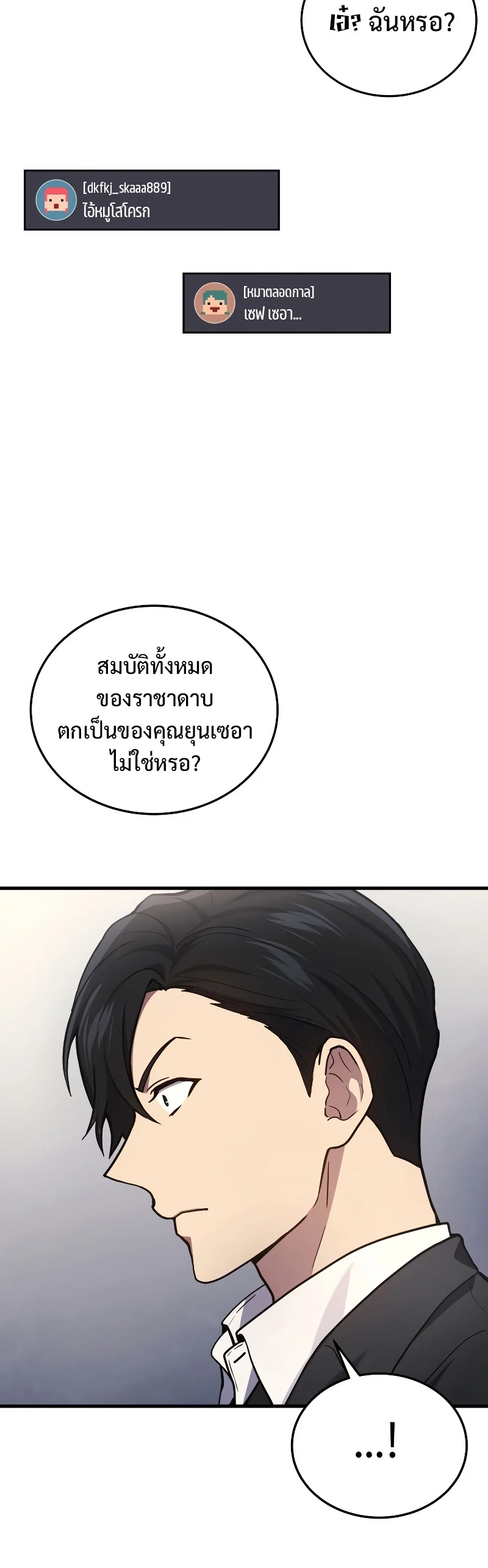 The Martial God Who Regressed Back to Level 2 ตอนที่ 16 page 13