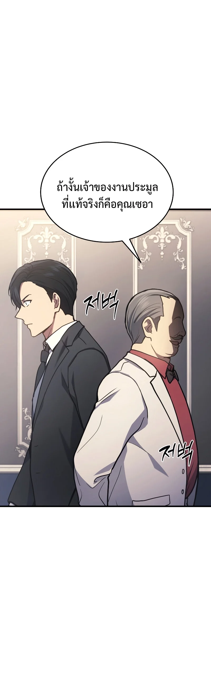 The Martial God Who Regressed Back to Level 2 ตอนที่ 16 page 14