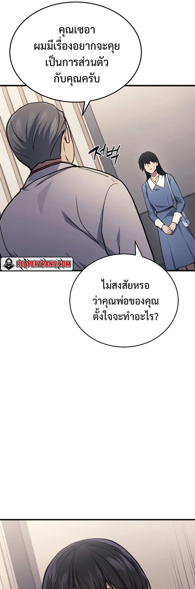 The Martial God Who Regressed Back to Level 2 ตอนที่ 16 page 15