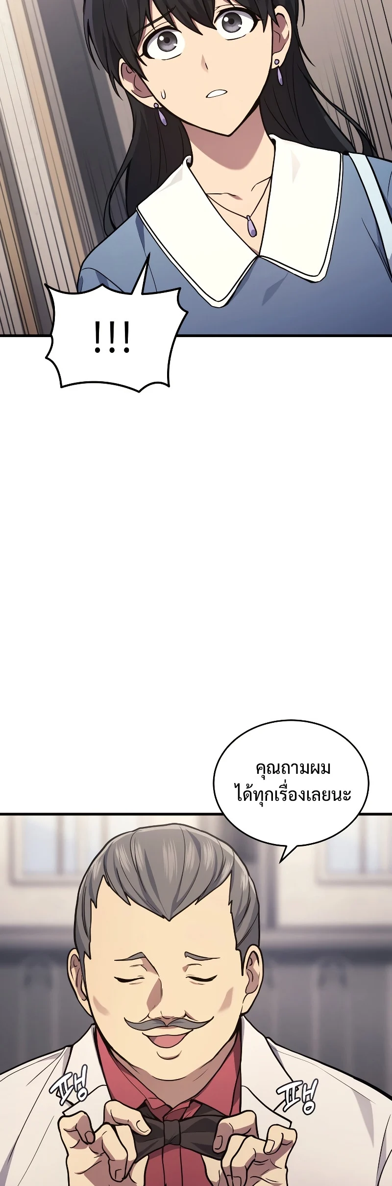 The Martial God Who Regressed Back to Level 2 ตอนที่ 16 page 16