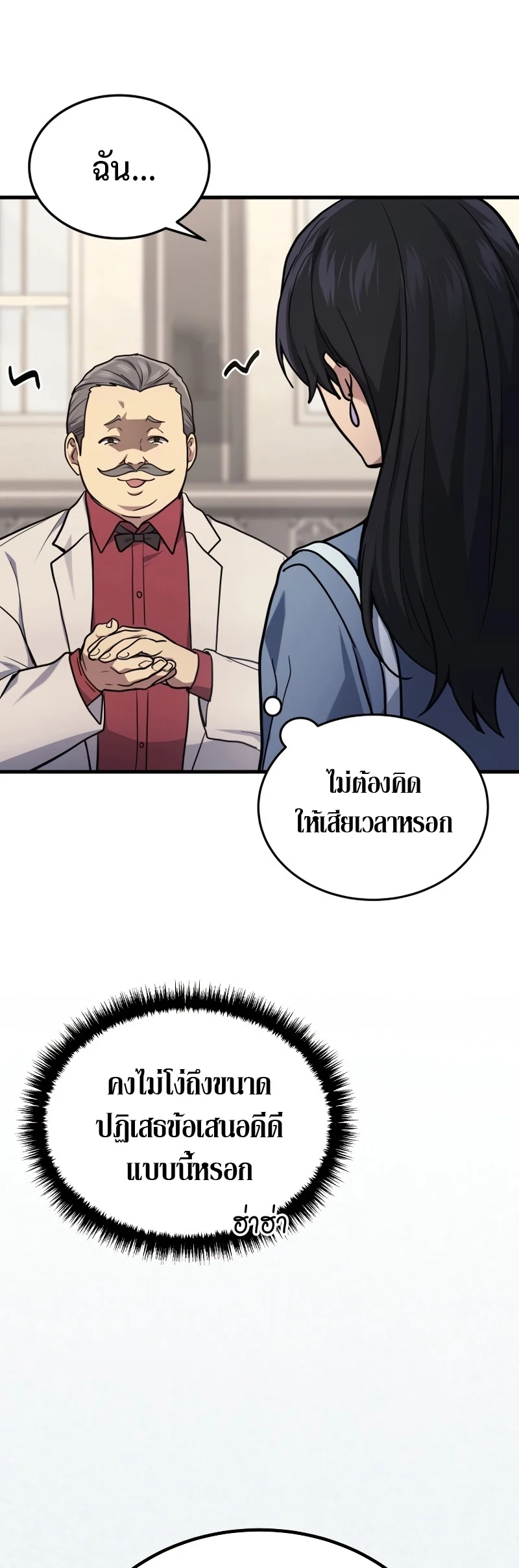 The Martial God Who Regressed Back to Level 2 ตอนที่ 16 page 18