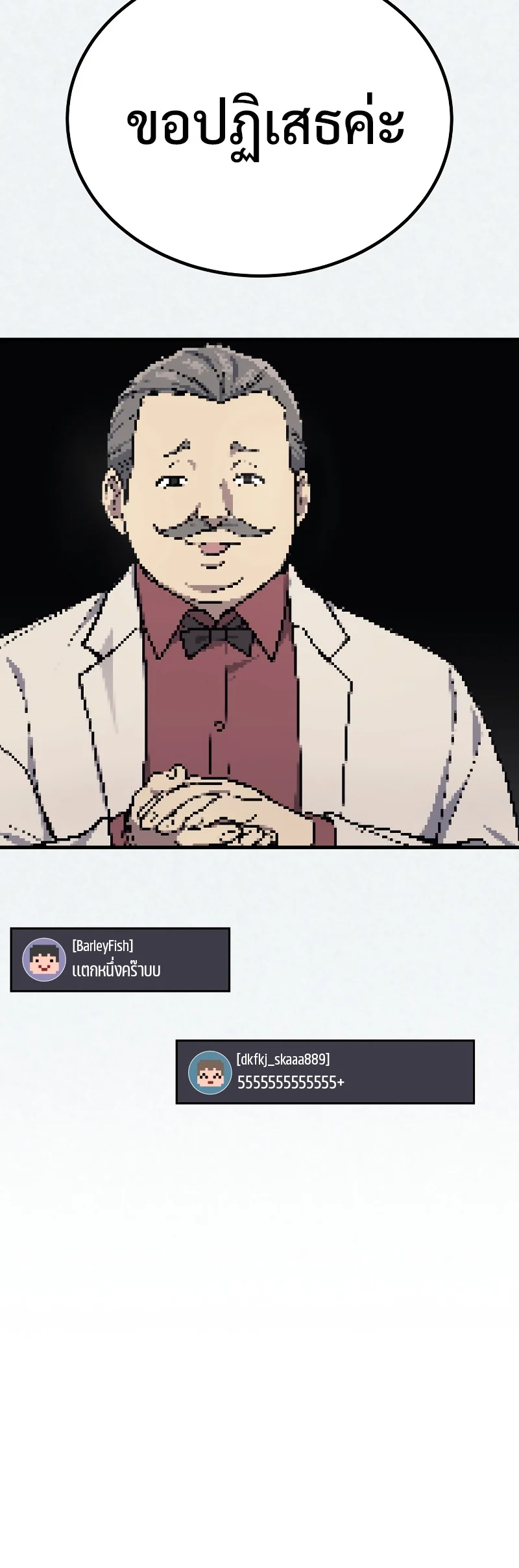 The Martial God Who Regressed Back to Level 2 ตอนที่ 16 page 19