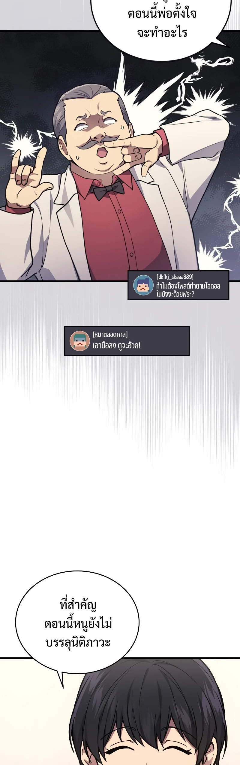 The Martial God Who Regressed Back to Level 2 ตอนที่ 16 page 21