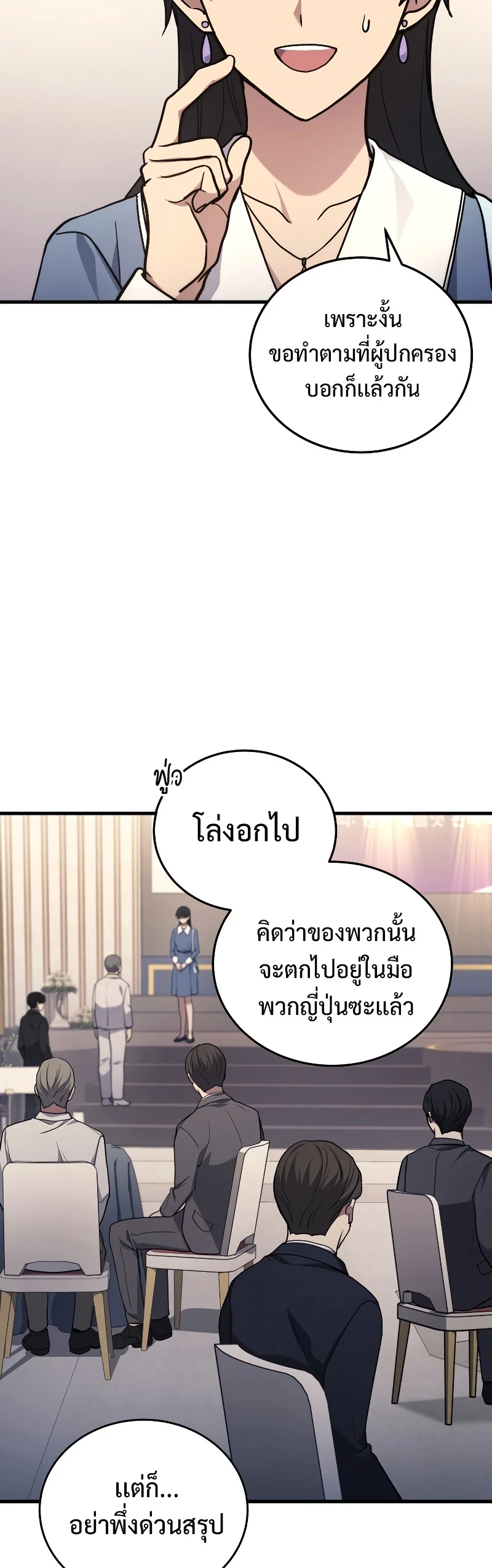 The Martial God Who Regressed Back to Level 2 ตอนที่ 16 page 22