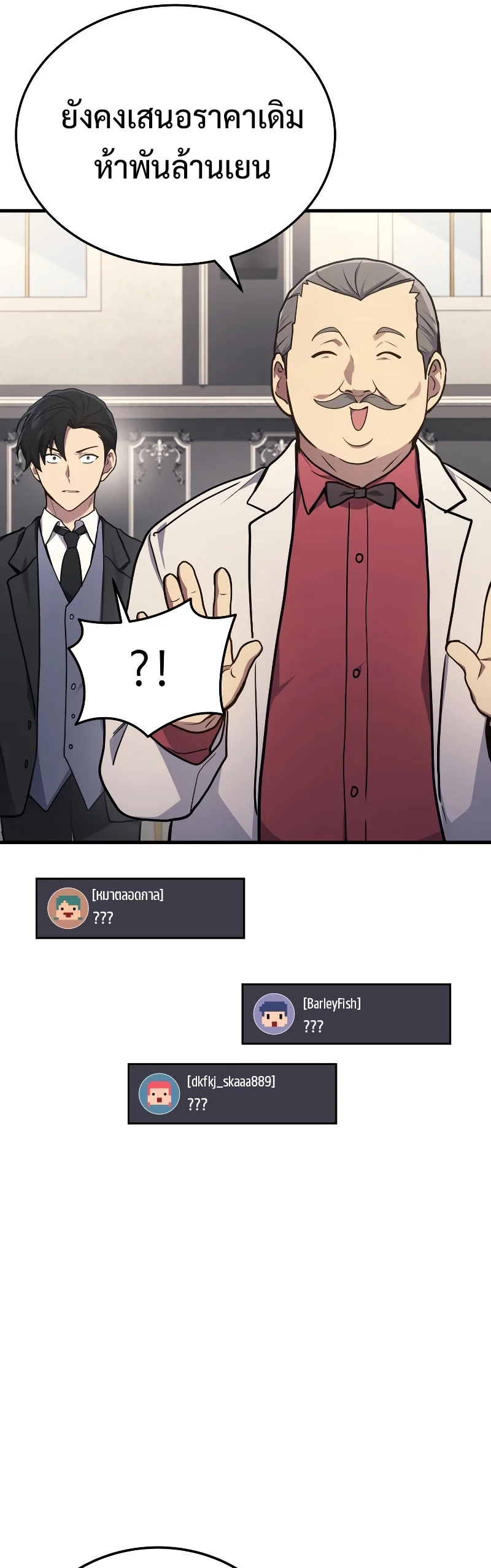 The Martial God Who Regressed Back to Level 2 ตอนที่ 16 page 25