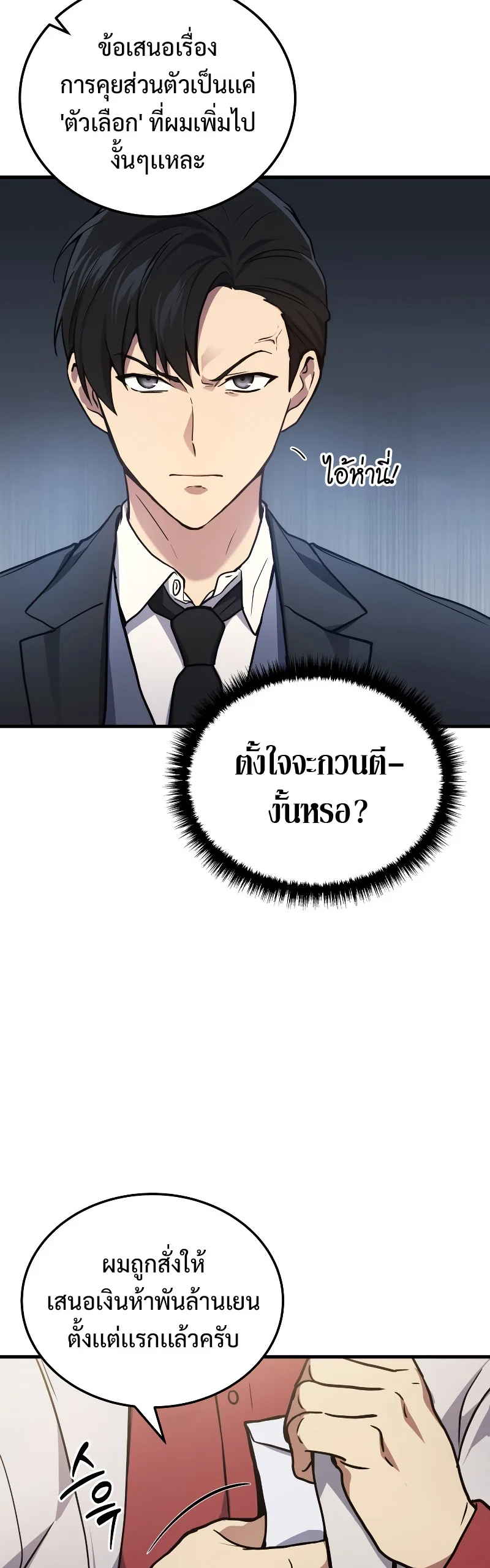 The Martial God Who Regressed Back to Level 2 ตอนที่ 16 page 26