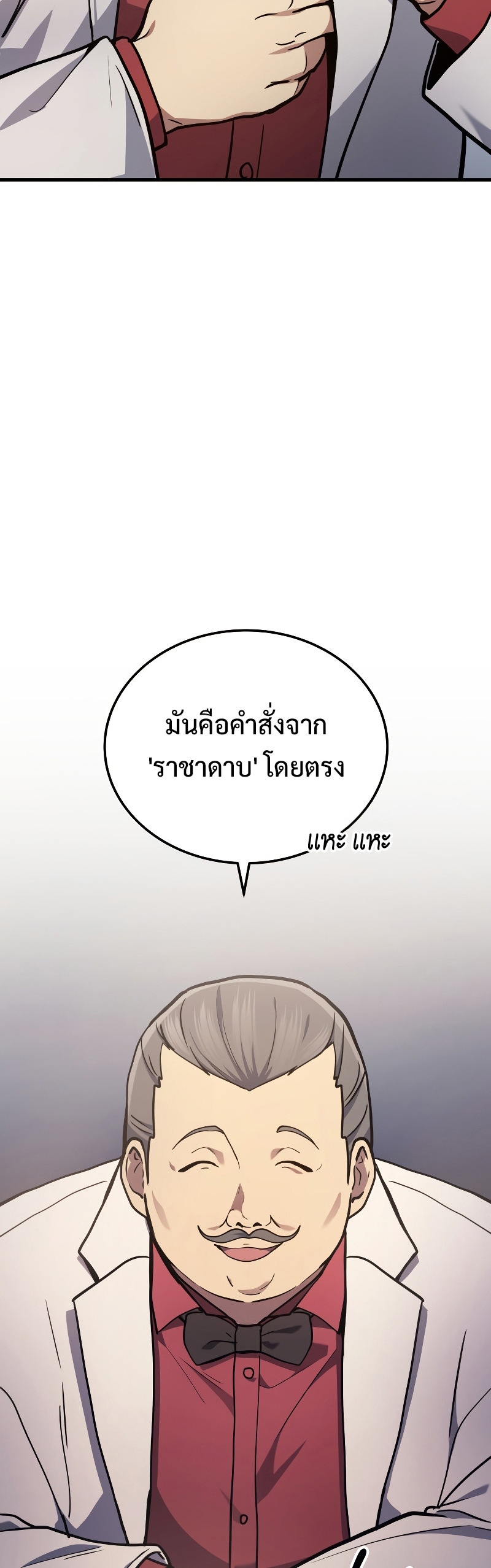 The Martial God Who Regressed Back to Level 2 ตอนที่ 16 page 27