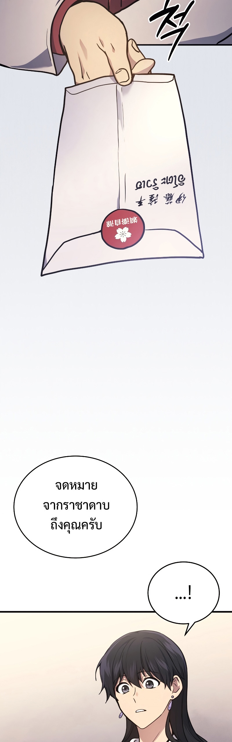 The Martial God Who Regressed Back to Level 2 ตอนที่ 16 page 28