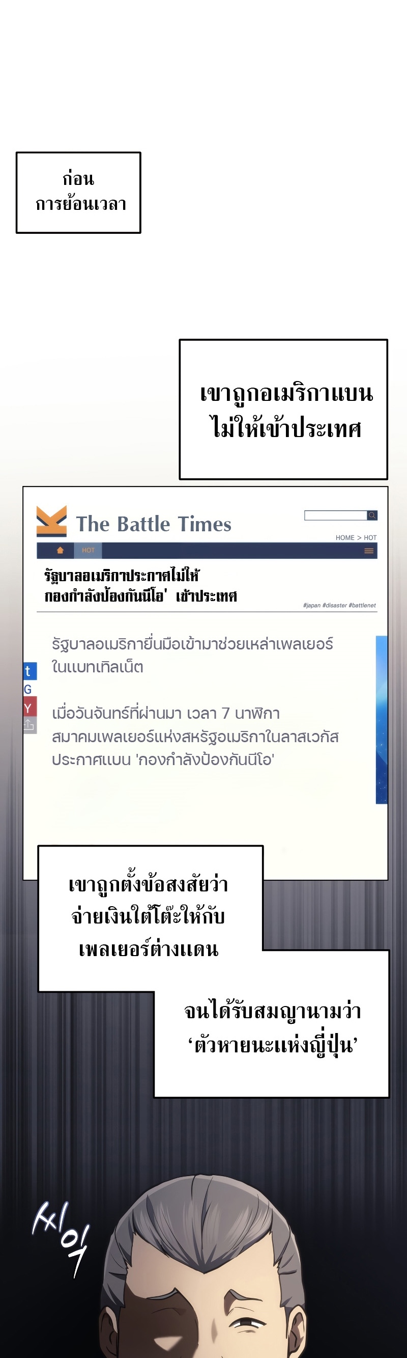 The Martial God Who Regressed Back to Level 2 ตอนที่ 16 page 32