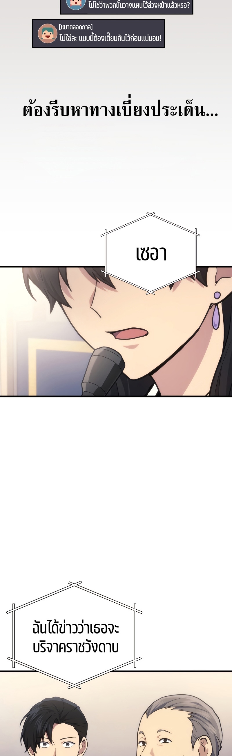 The Martial God Who Regressed Back to Level 2 ตอนที่ 16 page 36