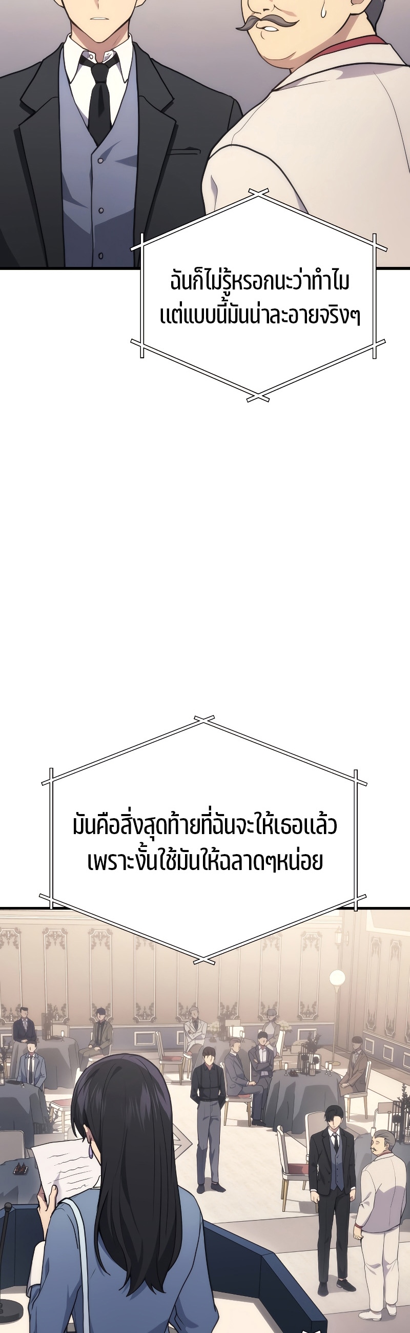 The Martial God Who Regressed Back to Level 2 ตอนที่ 16 page 37