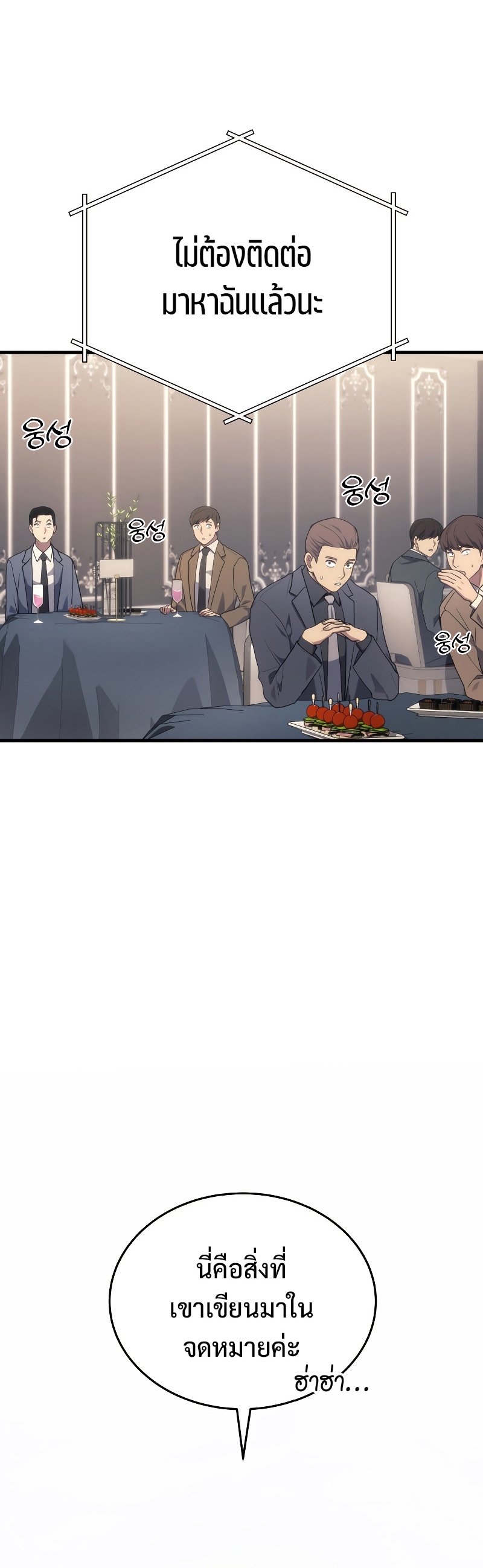 The Martial God Who Regressed Back to Level 2 ตอนที่ 16 page 39