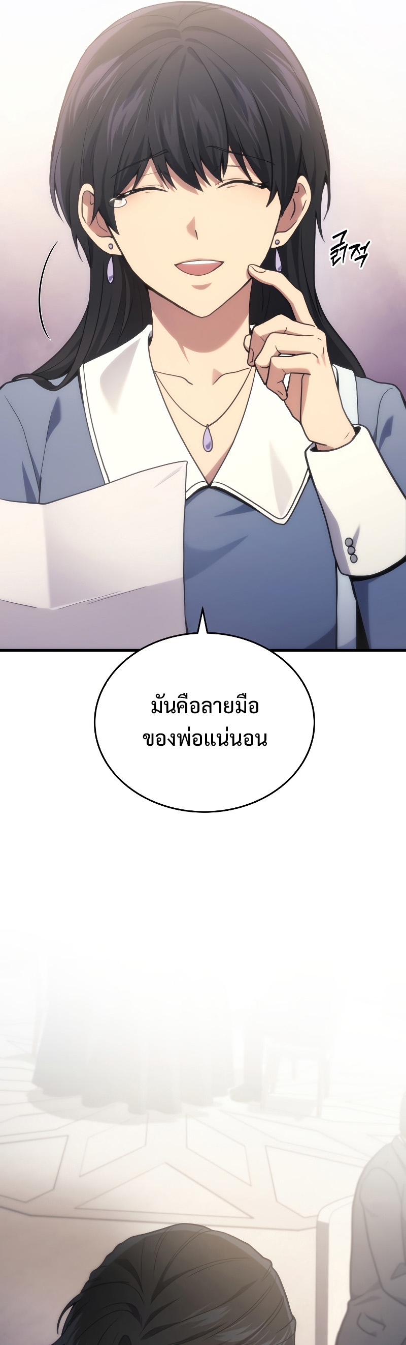 The Martial God Who Regressed Back to Level 2 ตอนที่ 16 page 40