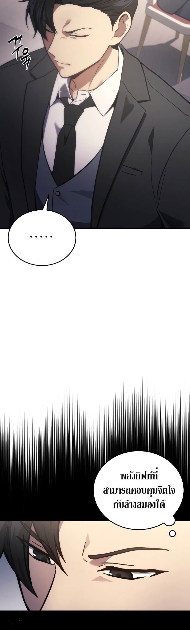 The Martial God Who Regressed Back to Level 2 ตอนที่ 16 page 41