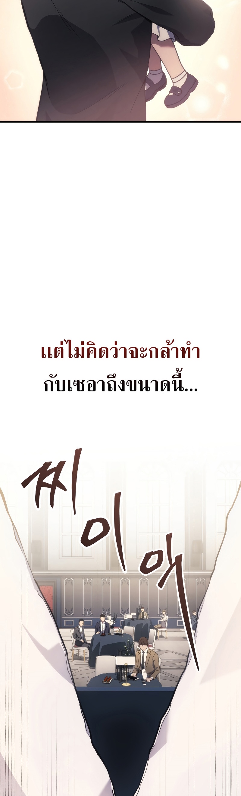 The Martial God Who Regressed Back to Level 2 ตอนที่ 16 page 43