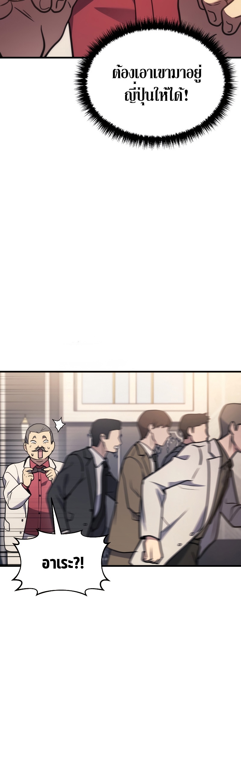 The Martial God Who Regressed Back to Level 2 ตอนที่ 16 page 54