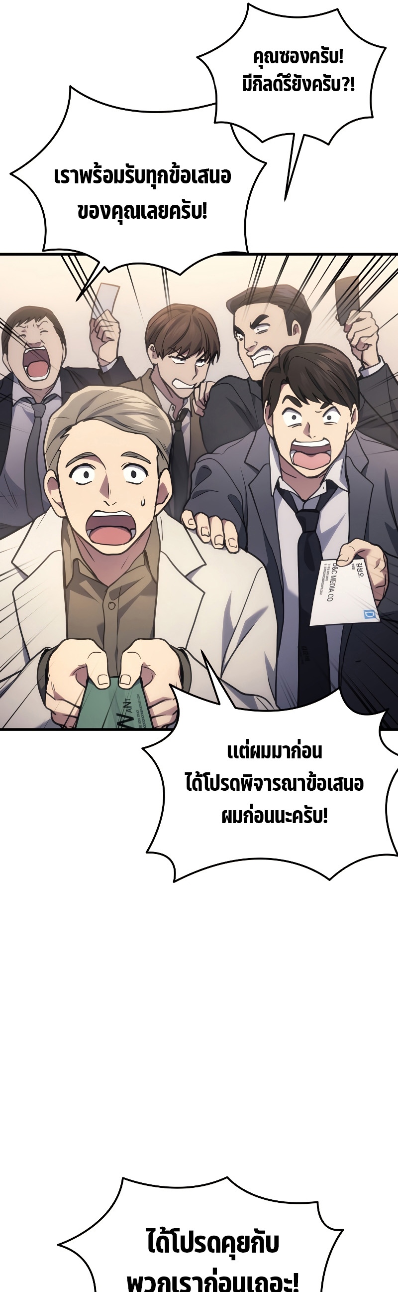 The Martial God Who Regressed Back to Level 2 ตอนที่ 16 page 55