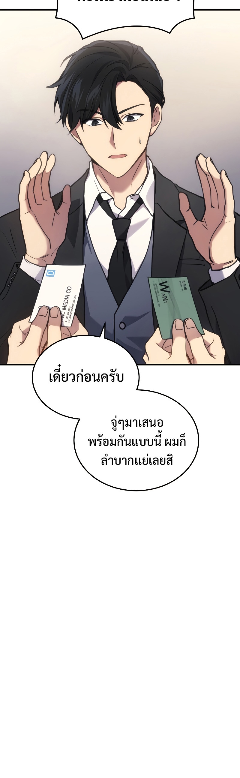 The Martial God Who Regressed Back to Level 2 ตอนที่ 16 page 56