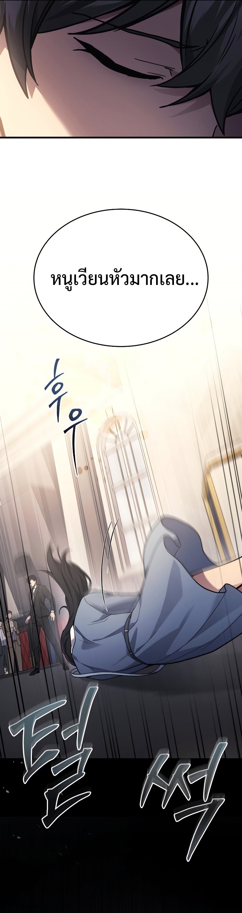 The Martial God Who Regressed Back to Level 2 ตอนที่ 16 page 60