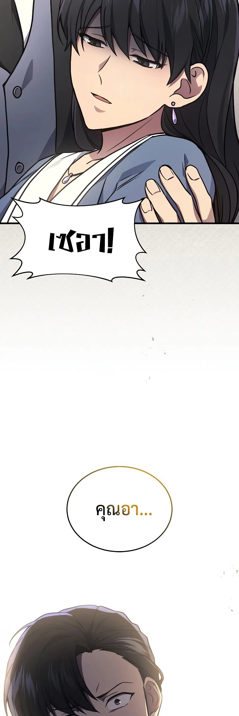 The Martial God Who Regressed Back to Level 2 ตอนที่ 17 page 1