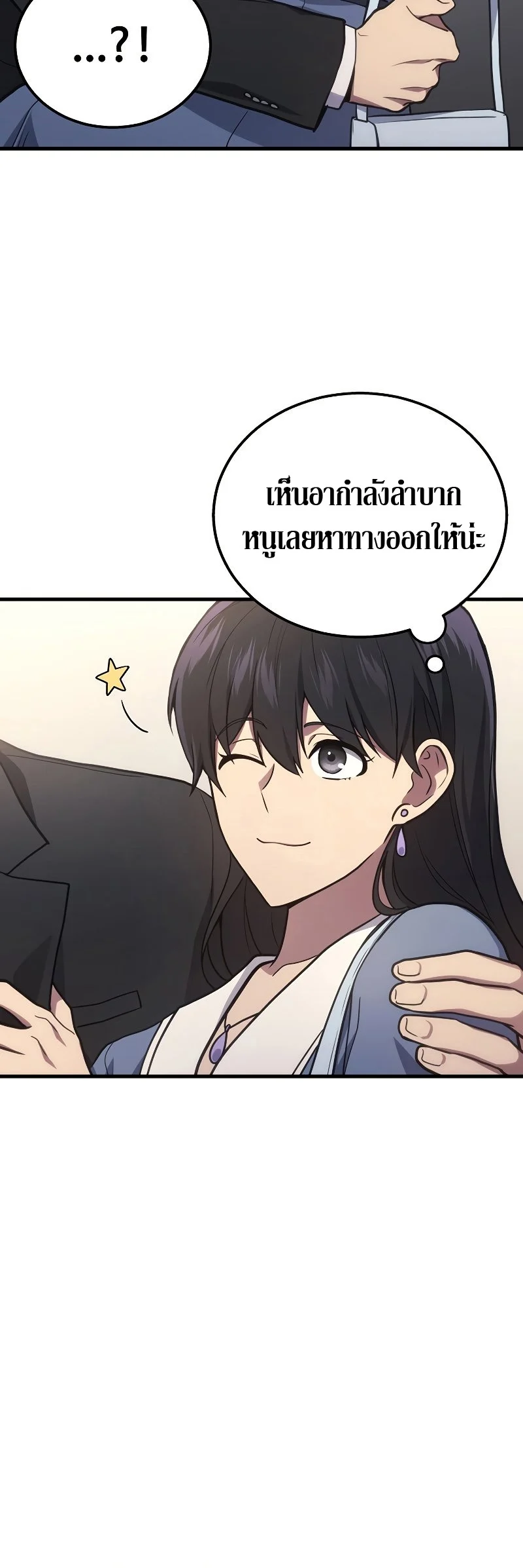 The Martial God Who Regressed Back to Level 2 ตอนที่ 17 page 4