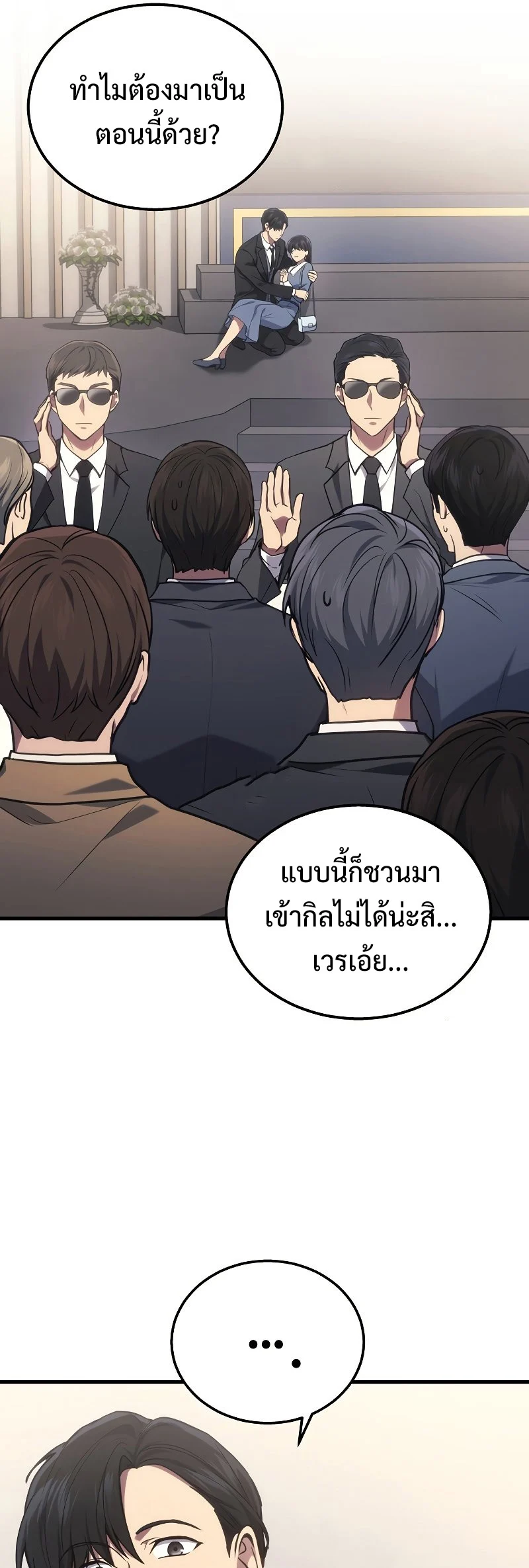 The Martial God Who Regressed Back to Level 2 ตอนที่ 17 page 5