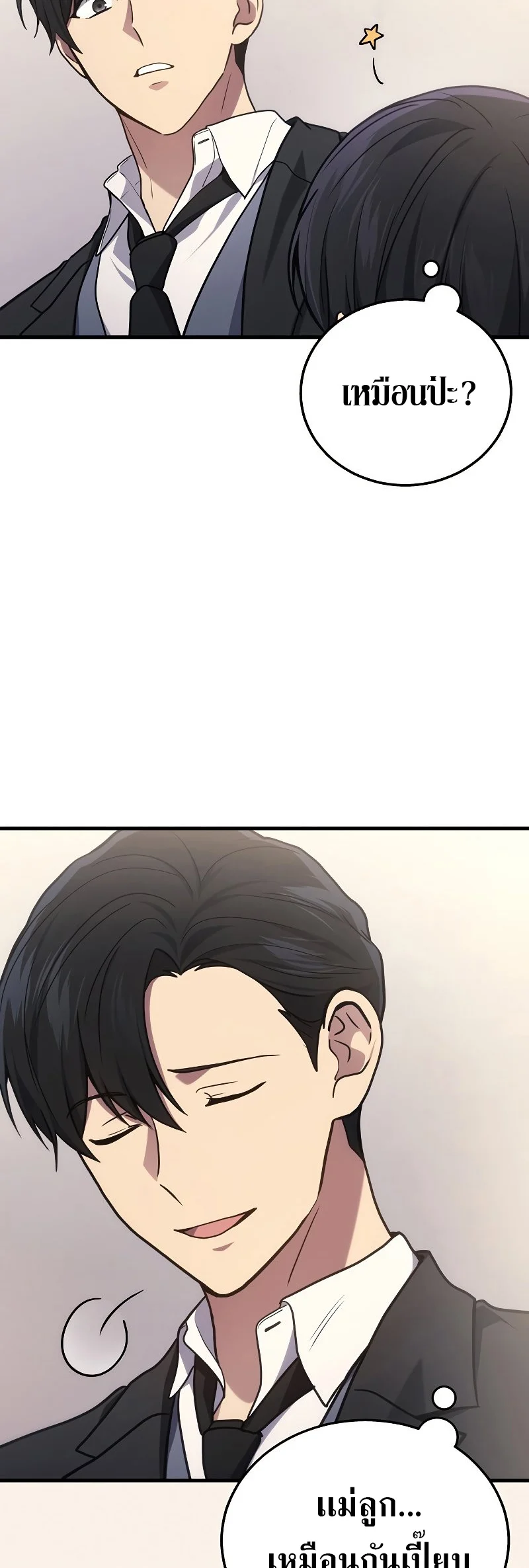 The Martial God Who Regressed Back to Level 2 ตอนที่ 17 page 6