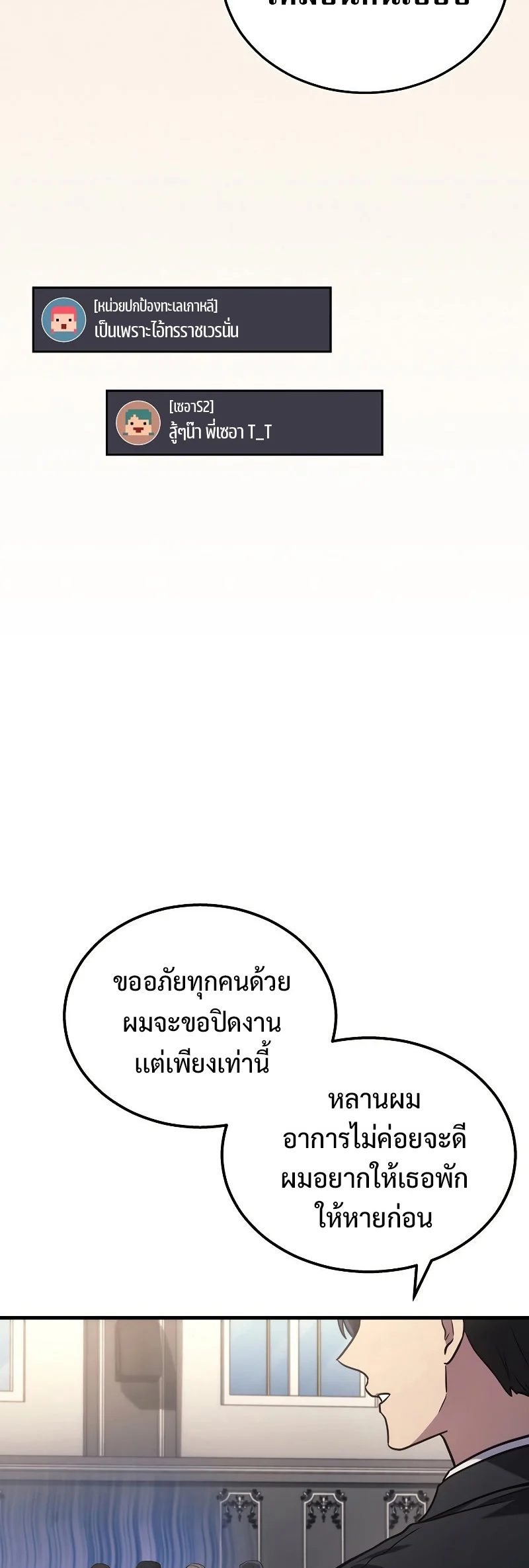 The Martial God Who Regressed Back to Level 2 ตอนที่ 17 page 7