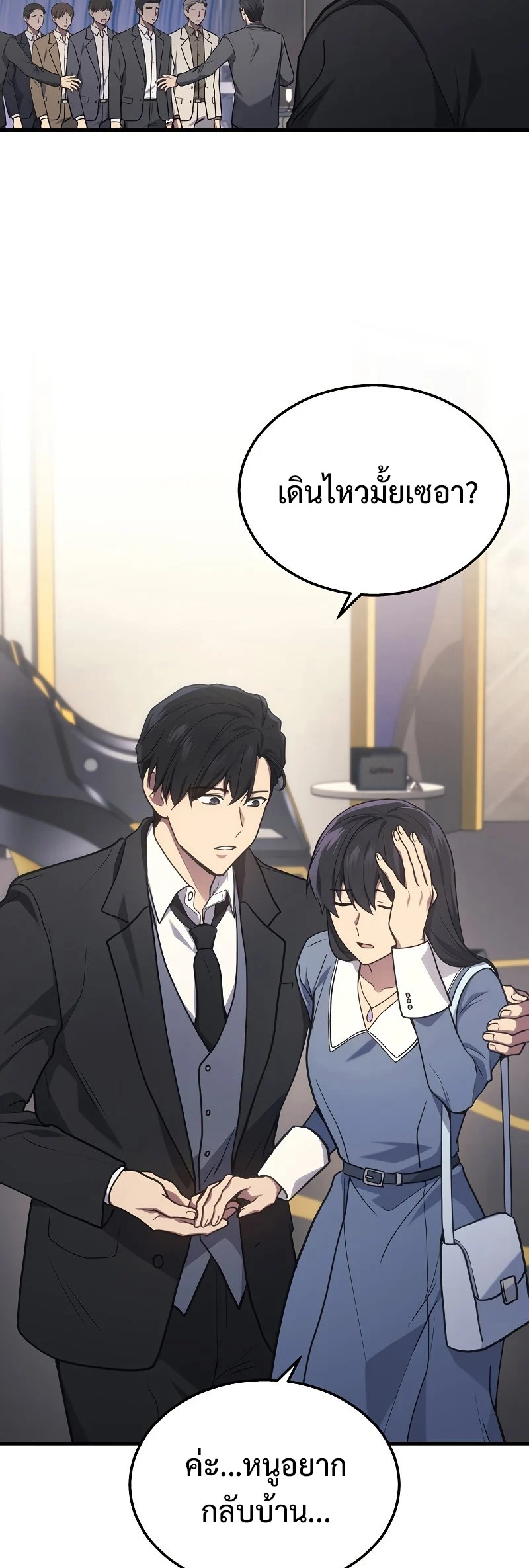 The Martial God Who Regressed Back to Level 2 ตอนที่ 17 page 8