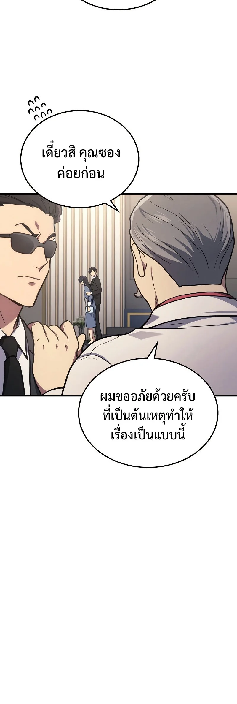 The Martial God Who Regressed Back to Level 2 ตอนที่ 17 page 9