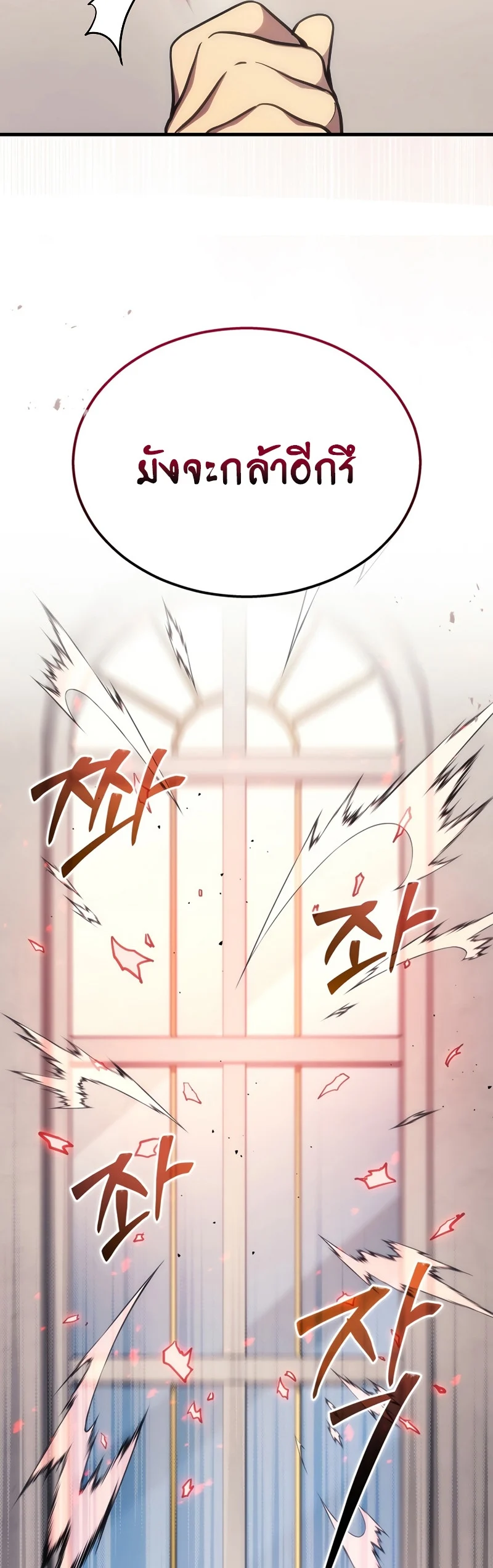The Martial God Who Regressed Back to Level 2 ตอนที่ 17 page 11