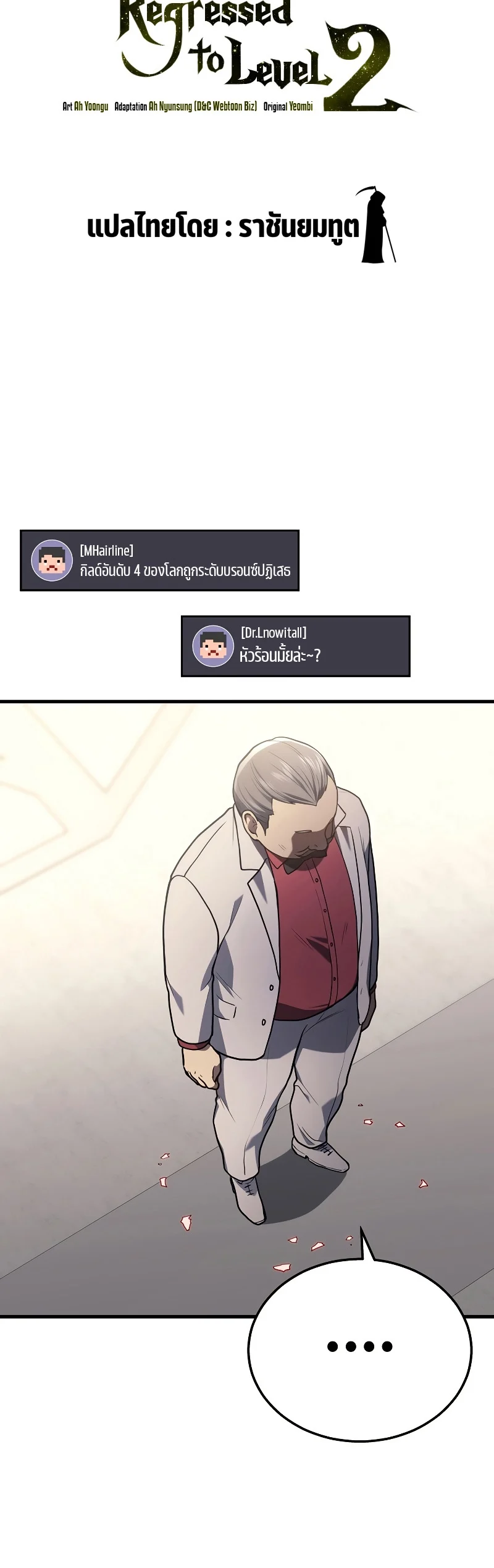 The Martial God Who Regressed Back to Level 2 ตอนที่ 17 page 14