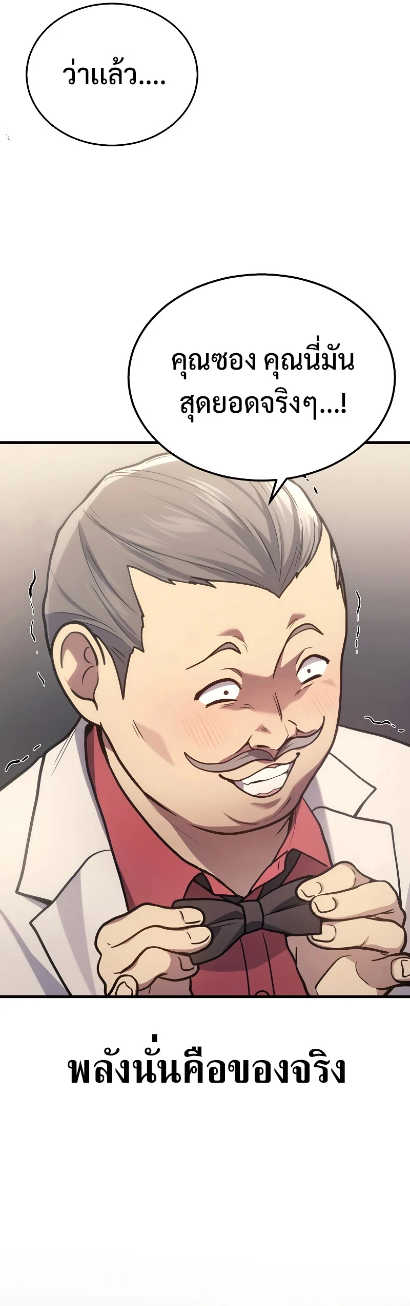 The Martial God Who Regressed Back to Level 2 ตอนที่ 17 page 15