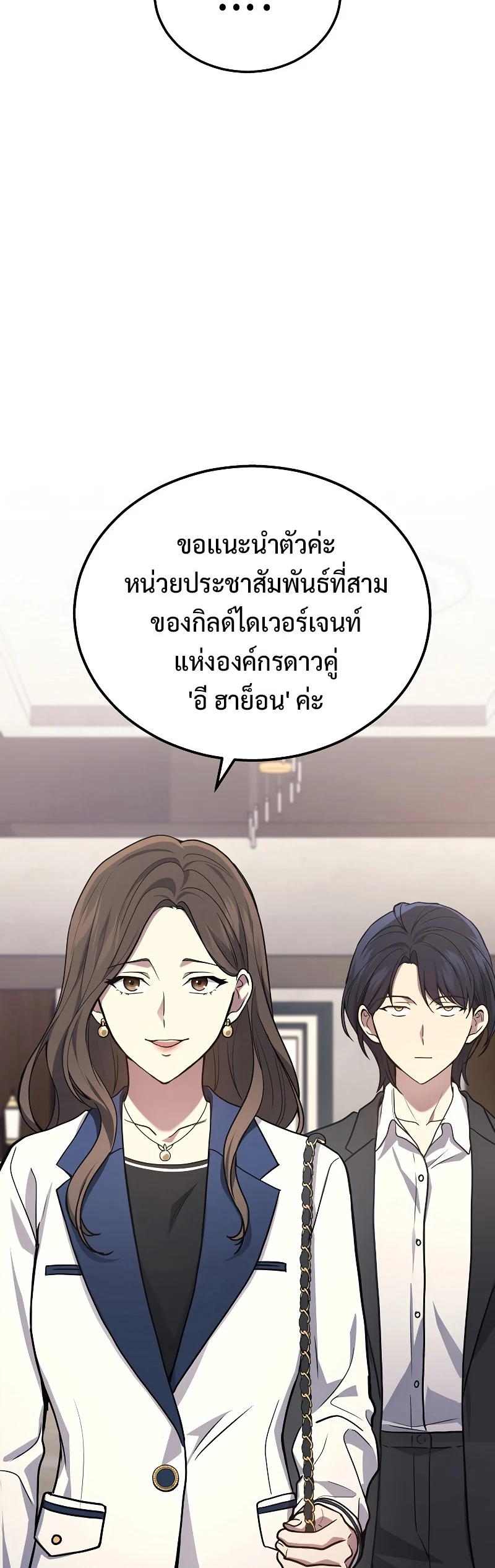 The Martial God Who Regressed Back to Level 2 ตอนที่ 17 page 23