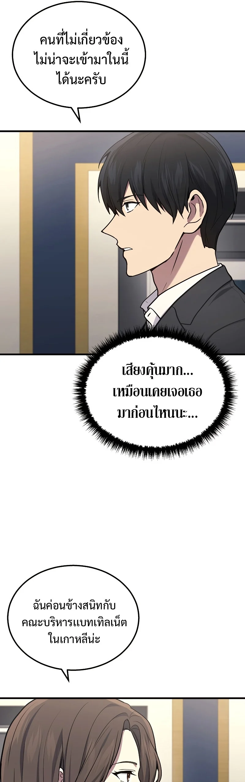 The Martial God Who Regressed Back to Level 2 ตอนที่ 17 page 25