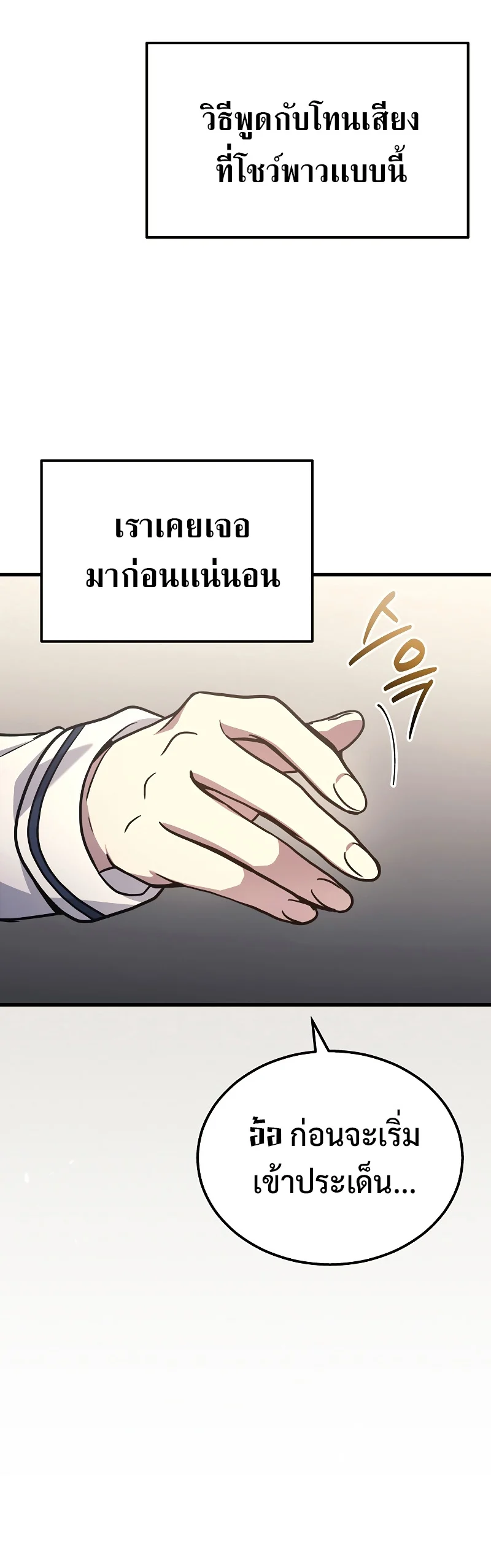 The Martial God Who Regressed Back to Level 2 ตอนที่ 17 page 27