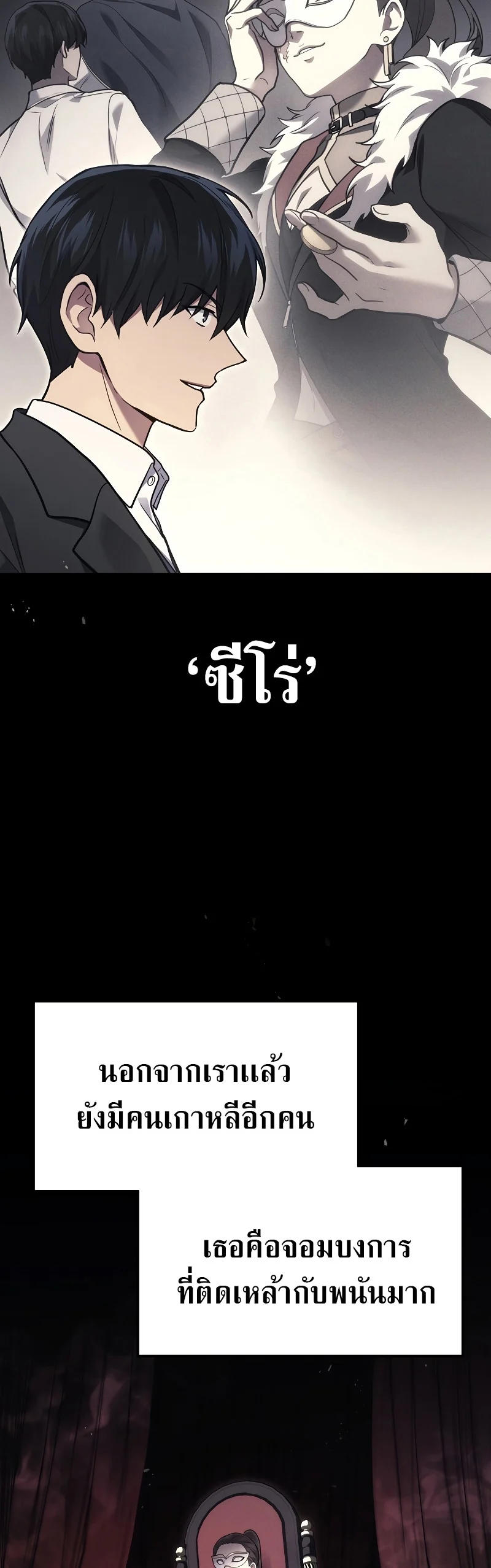 The Martial God Who Regressed Back to Level 2 ตอนที่ 17 page 38