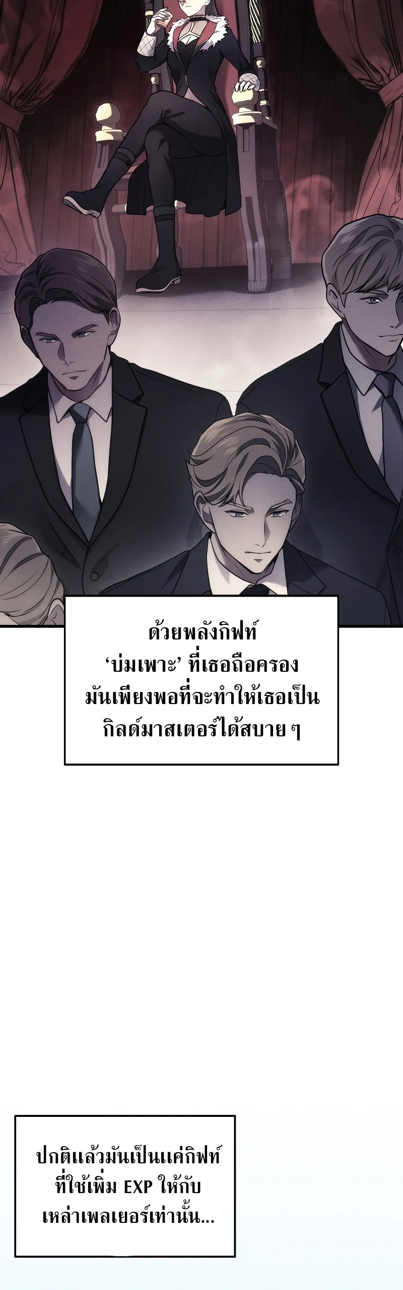 The Martial God Who Regressed Back to Level 2 ตอนที่ 17 page 39