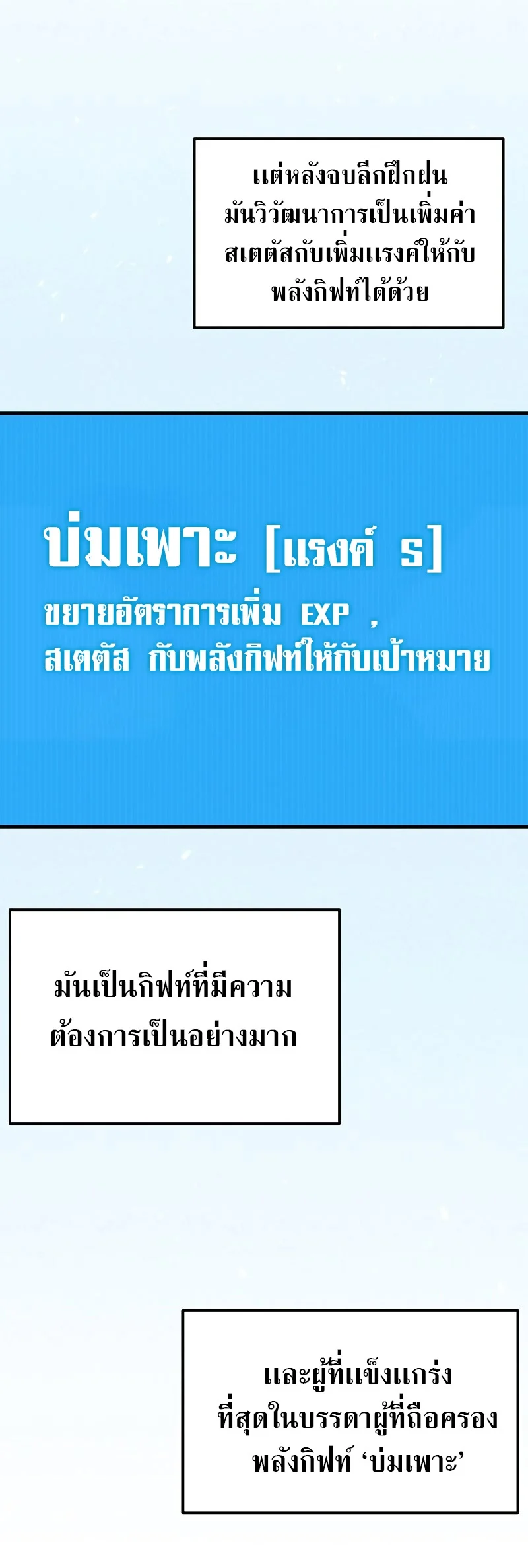 The Martial God Who Regressed Back to Level 2 ตอนที่ 17 page 40