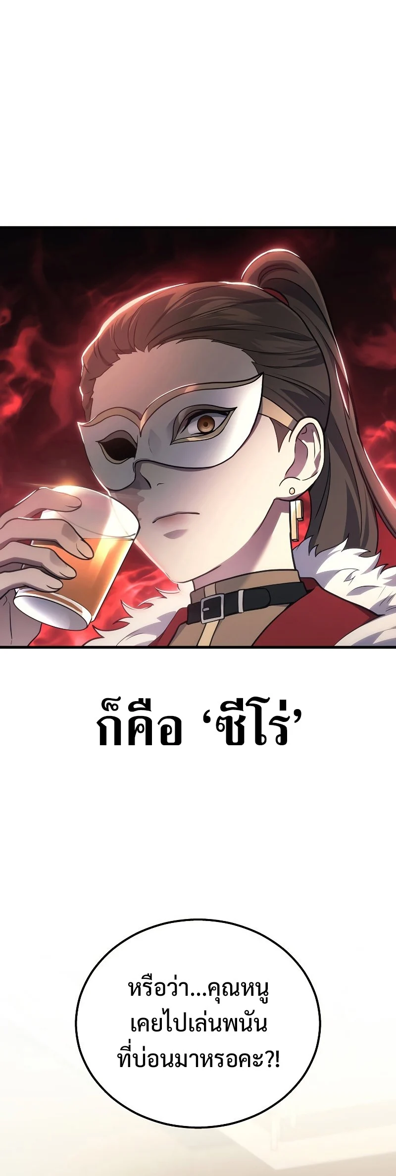 The Martial God Who Regressed Back to Level 2 ตอนที่ 17 page 41