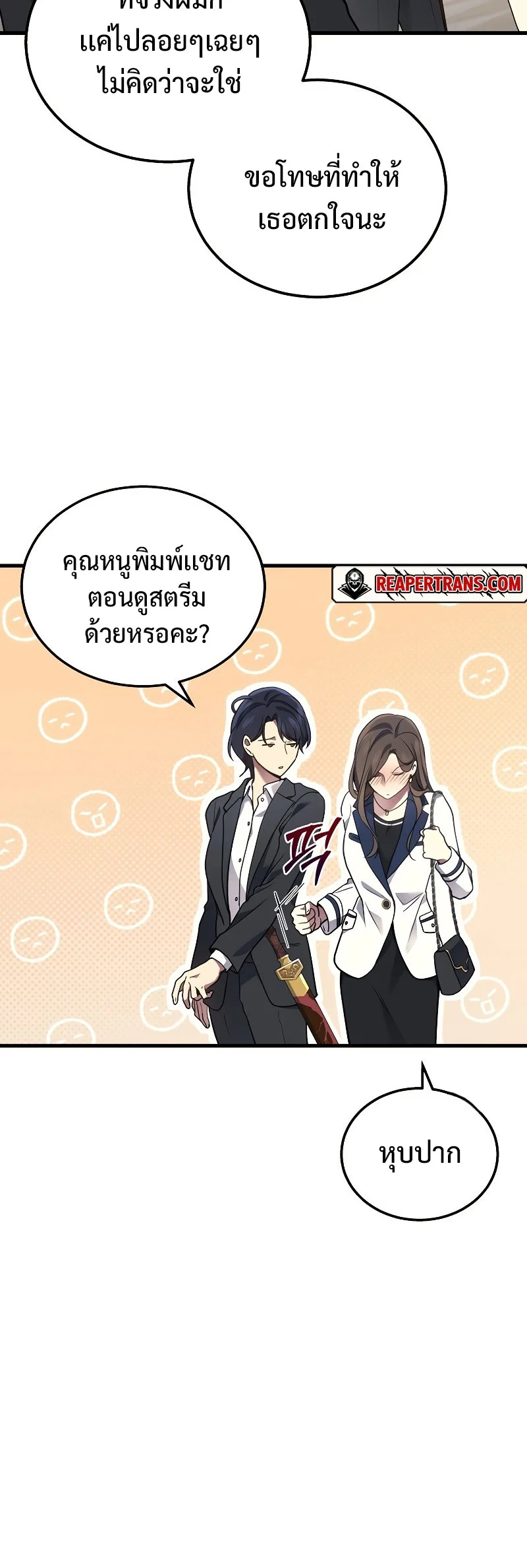 The Martial God Who Regressed Back to Level 2 ตอนที่ 17 page 44