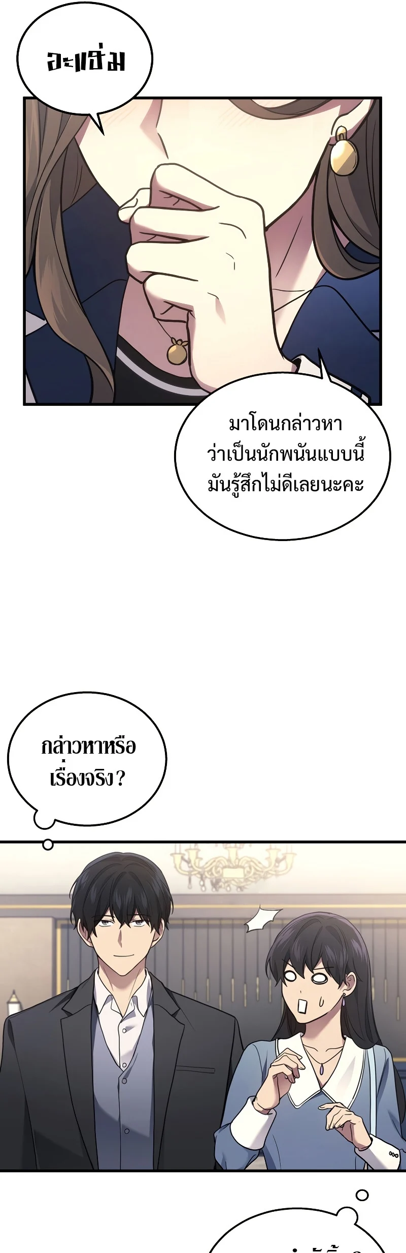 The Martial God Who Regressed Back to Level 2 ตอนที่ 17 page 45