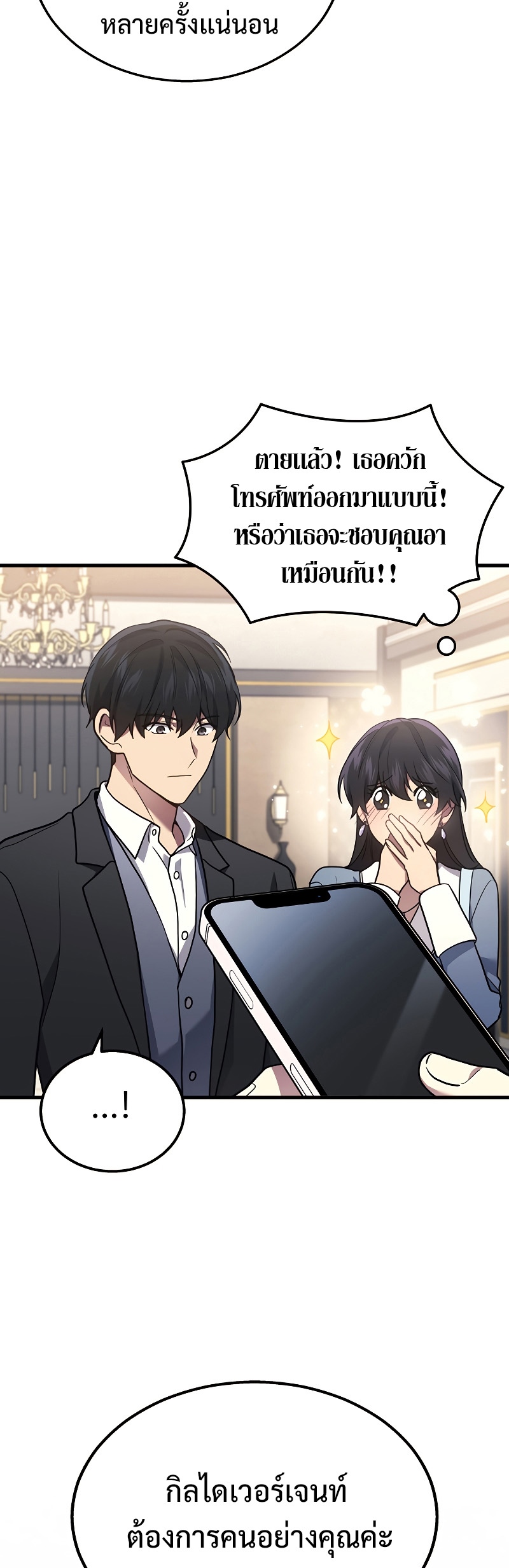 The Martial God Who Regressed Back to Level 2 ตอนที่ 17 page 47